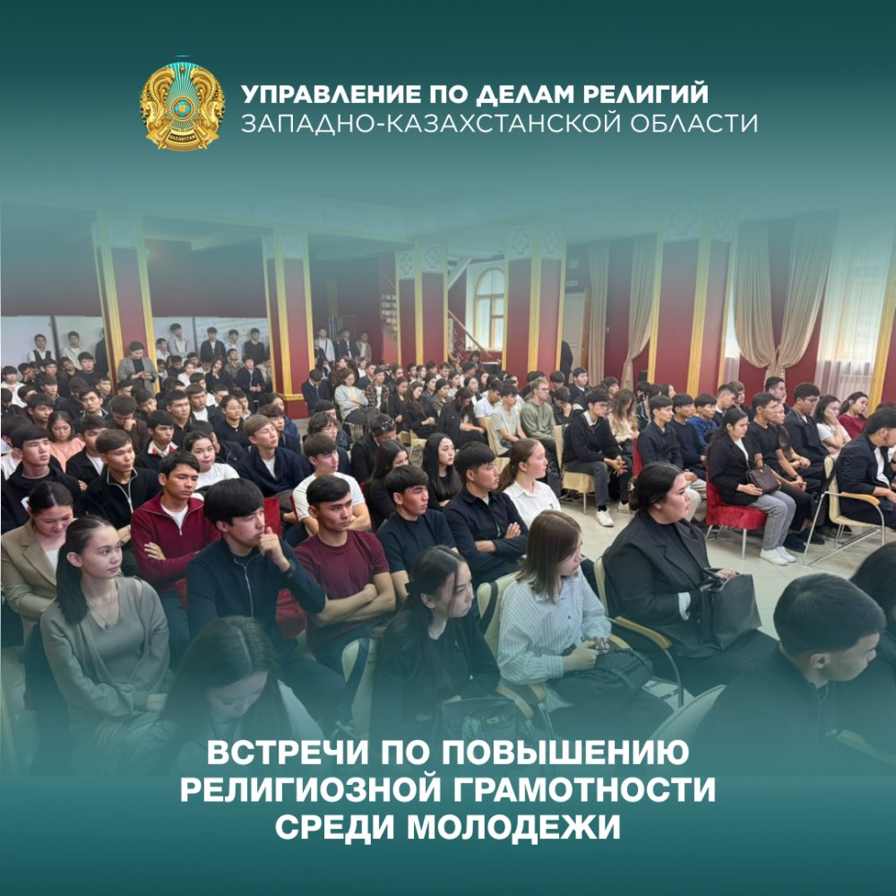 Жастар арасында діни сауаттылықты арттыру бағытында кездесулер өткізілді