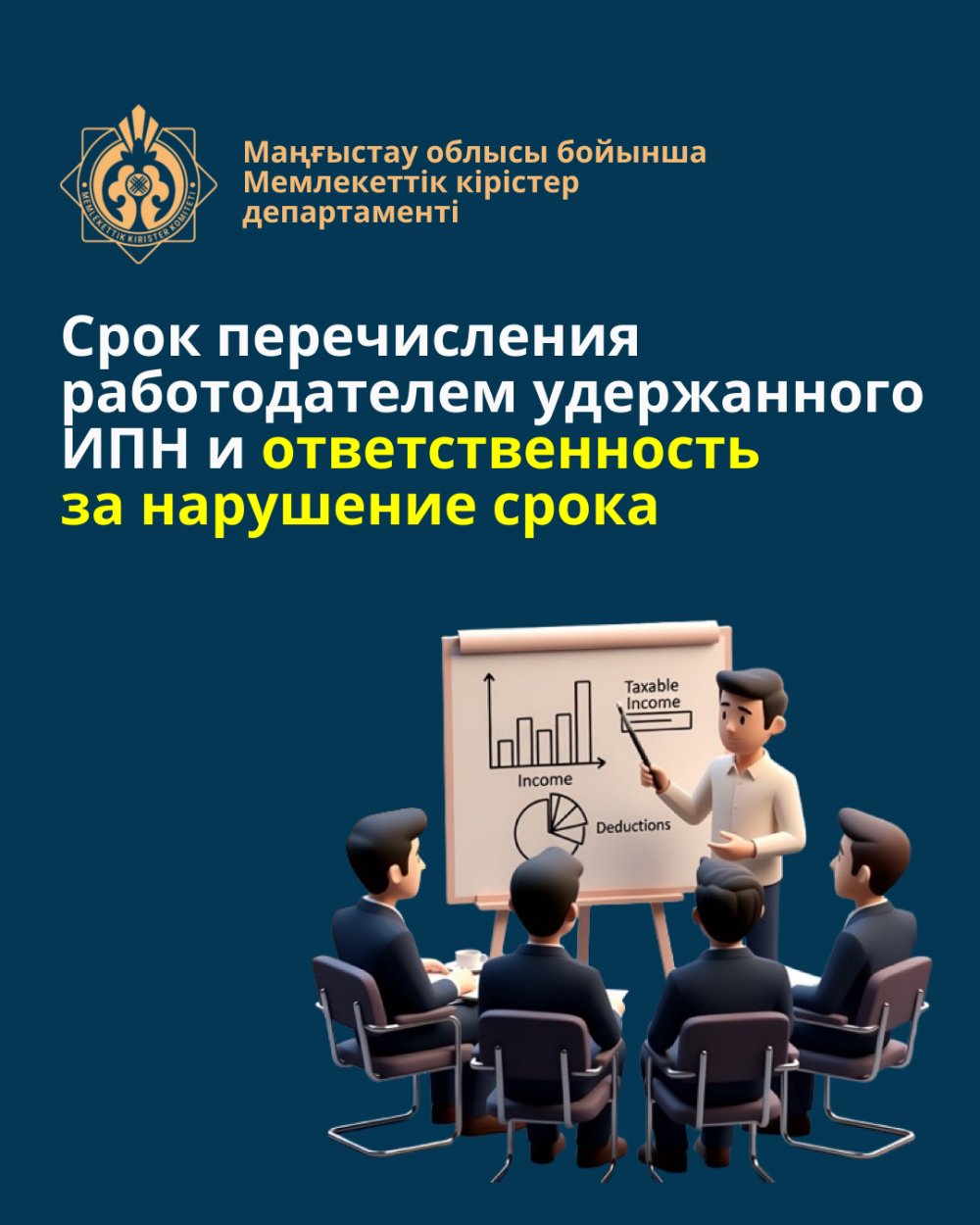 Жұмыс беруші ұстаған ЖТС-ты аудару мерзімі және мерзімді бұзғаны үшін жауапкершілік