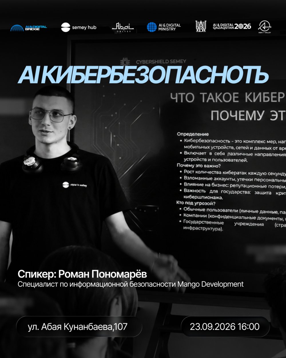 Жасанды интеллект және киберқауіпсіздік: қауіптерді қалай анықтап, AI көмегімен қорғануға болады?