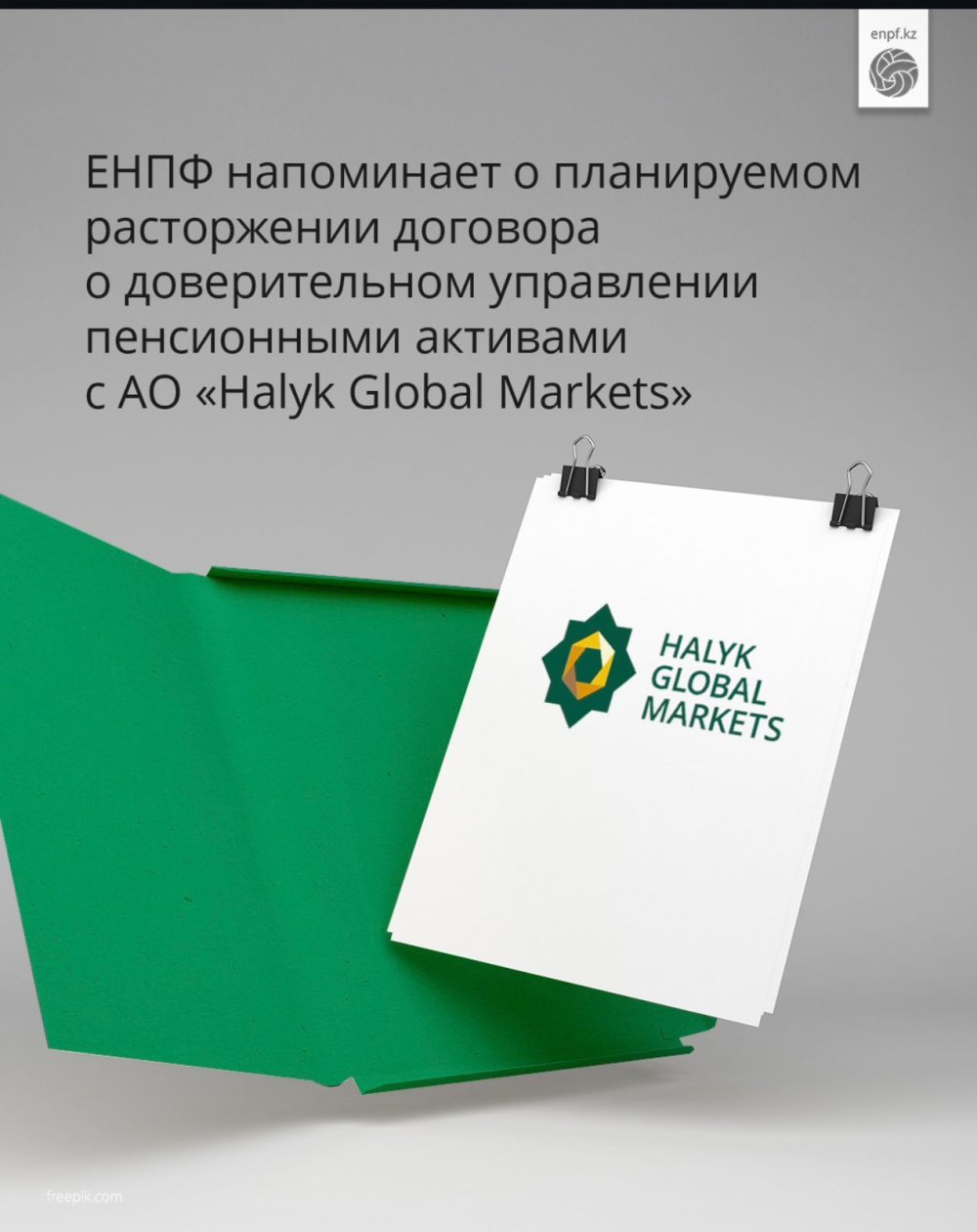 БЖЗҚ «Halyk Global Markets» АҚ-мен шартты бұзу туралы еске салады