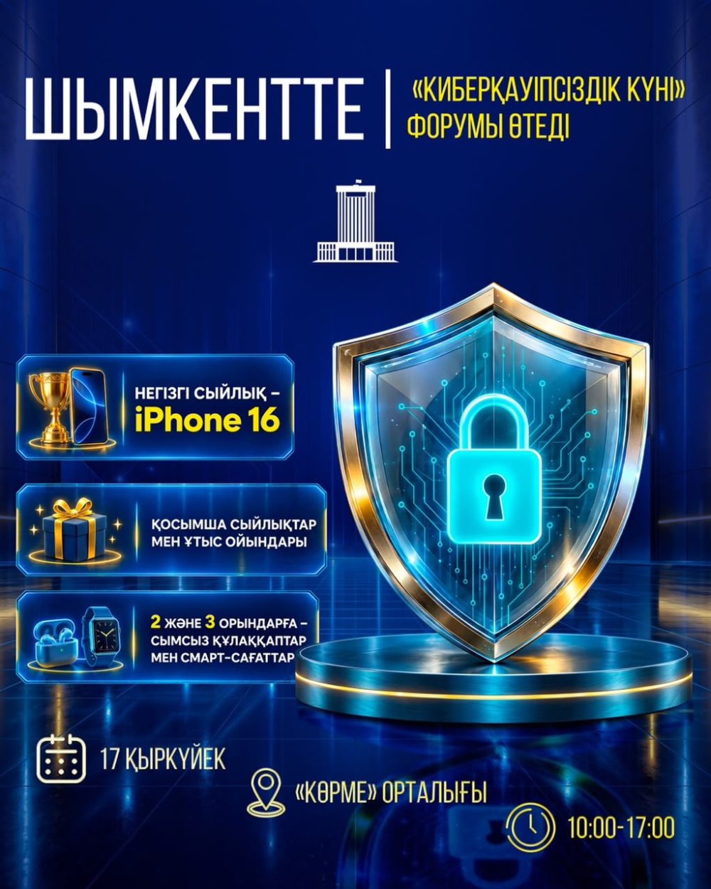 ШЫМКЕНТТЕ «КИБЕРҚАУІПСІЗДІК КҮНІ» ФОРУМЫ ӨТЕДІ