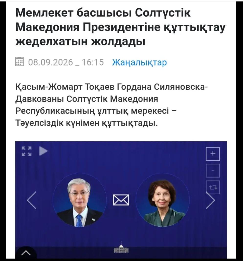 Мемлекет басшысы солтүстік Македония Президентіне құттықтау жеделхатын жолдады.