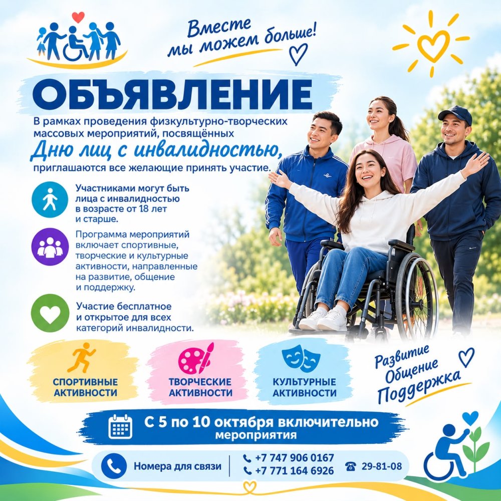 Көкшетауда мүгедектігі бар адамдарға арналған дене шынықтыру-шығармашылық іс-шаралар өтеді