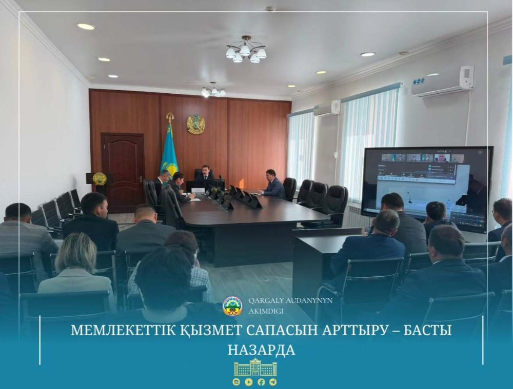 МЕМЛЕКЕТТІК ҚЫЗМЕТ САПАСЫН АРТТЫРУ – БАСТЫ НАЗАРДА