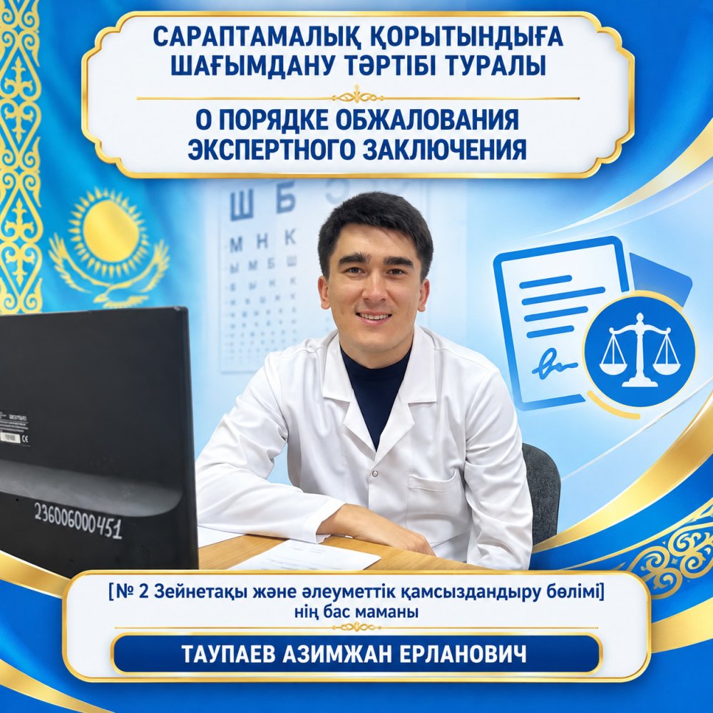 САРАПТАМАЛЫҚ ҚОРЫТЫНДЫҒА ШАҒЫМДАНУ ТӘРТІБІ ТУРАЛЫ