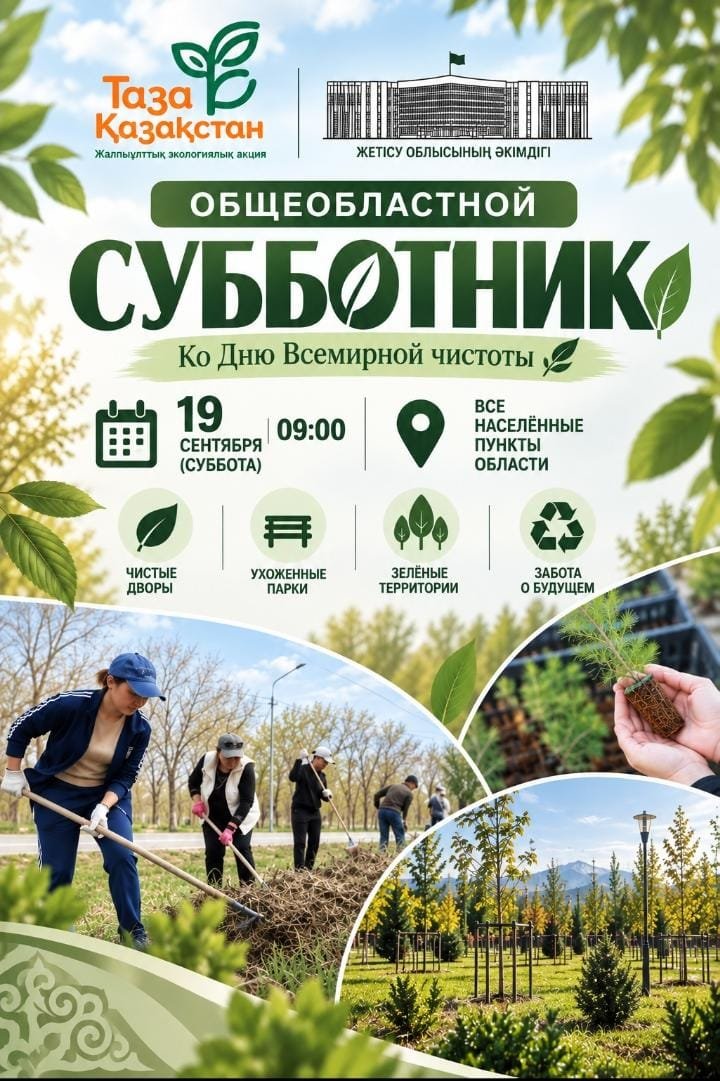 Жалпыоблыстық сенбілік
