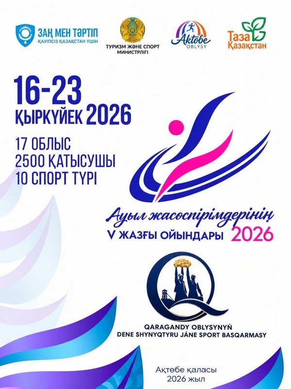Қарағанды облысынан 118 жас спортшы ауыл жасөспірімдерінің жазғы ойындарына қатысуда