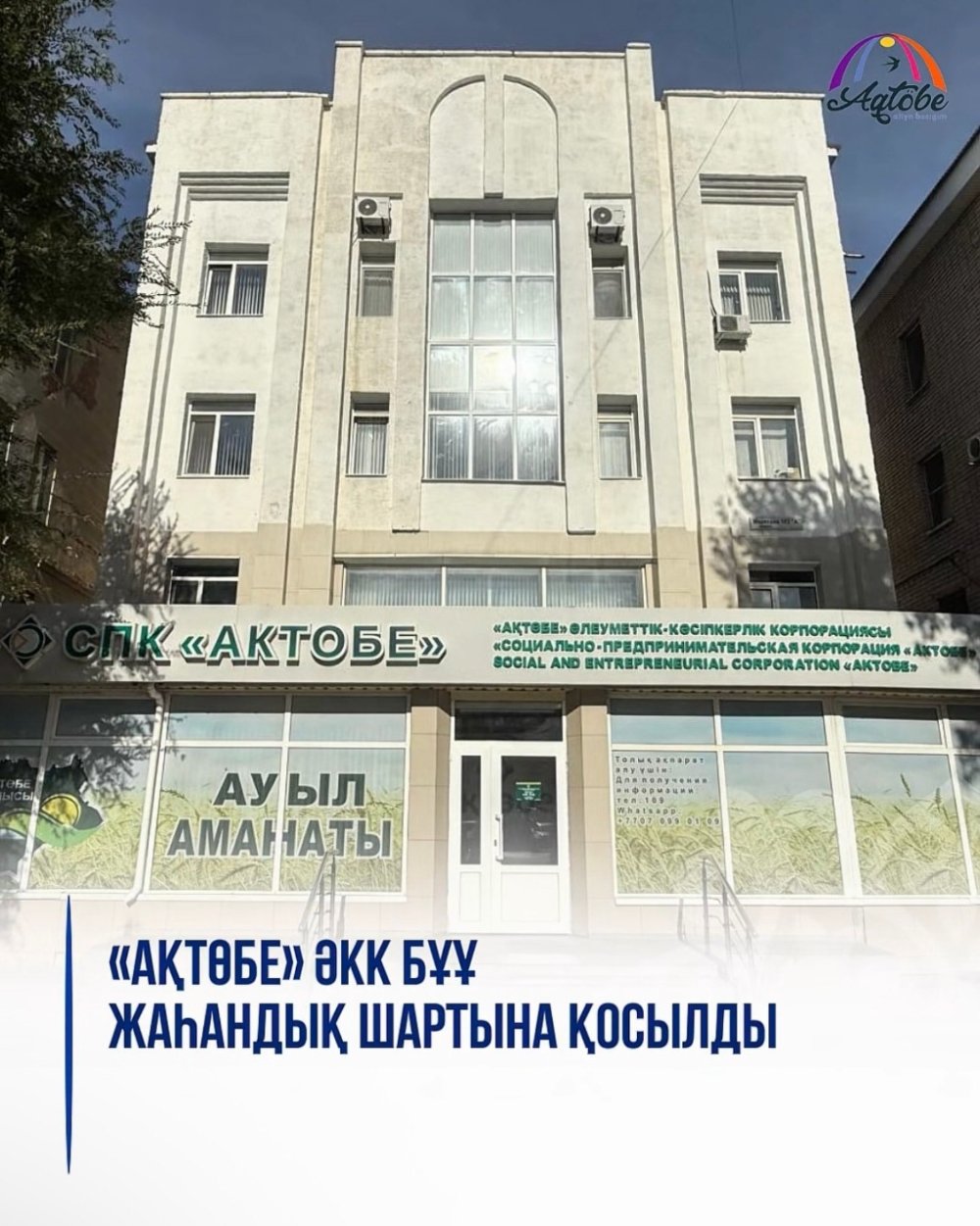 «Ақтөбе» ӘКК БҰҰ Жаһандық шартына қосылды