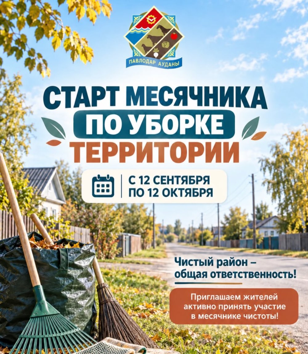 Аумақты тазалау айлығы басталды