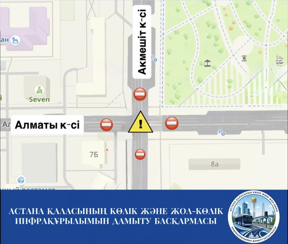 Қала тұрғындары мен қонақтарына Ақмешіт және Алматы көшелерінің қиылысында «Астана қаласының Есіл ауданындағы Алматы көшесі бойымен көлік туннелін салу жобасы аясында құрылыс-монтаж жұмыстары жүргізілетінін хабарлаймыз.