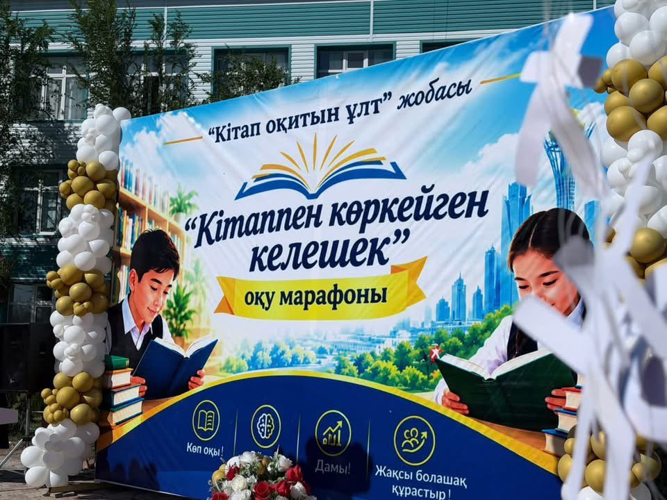 КІТАППЕН КӨРКЕЙГЕН КЕЛЕШЕК