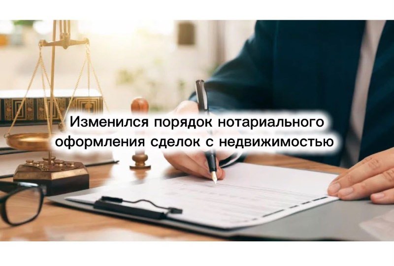 Жылжымайтын мүлікке қатысты мәмілелерді нотариаттық ресімдеу тәртібі өзгерді