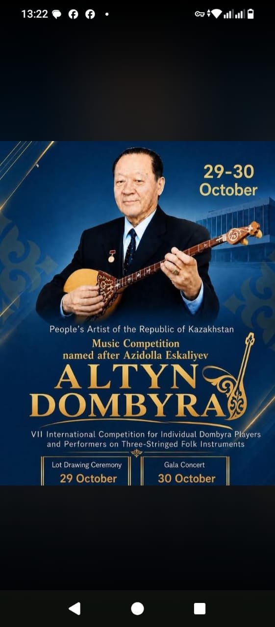 VII «Алтын домбыра» халықаралық күй конкурсы өтеді