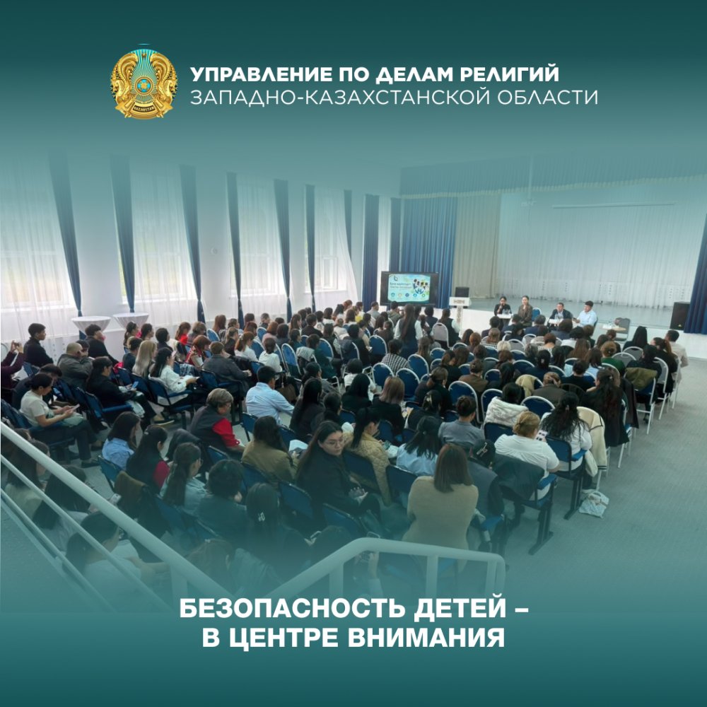 Бала қауіпсіздігі – басты назарда