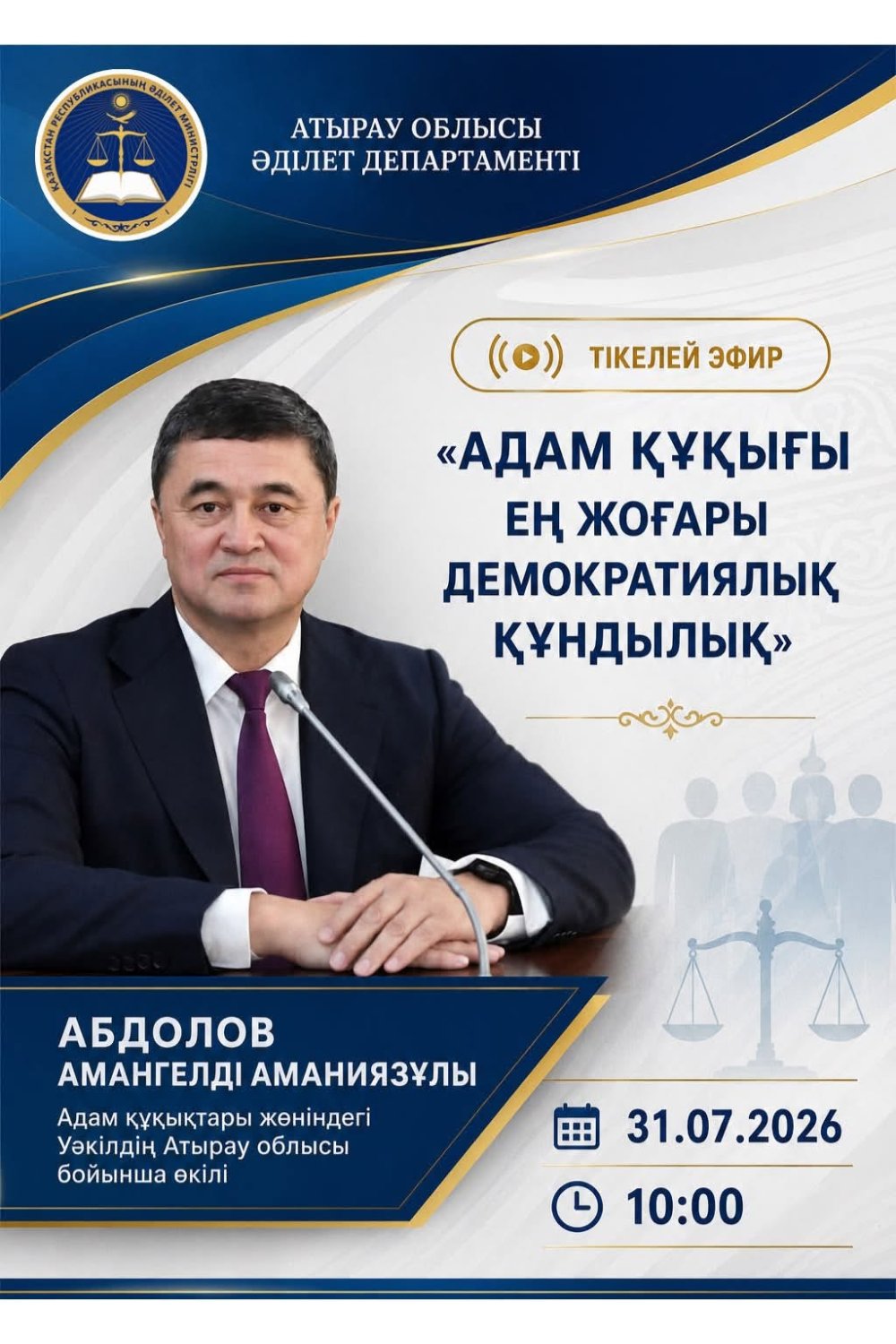 Атырауда Адам құқықтары жөніндегі өкіл тұрғындармен тікелей эфир өткізді