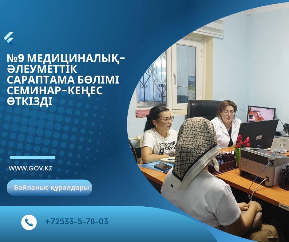 Семинар - кеңесі өткізді.