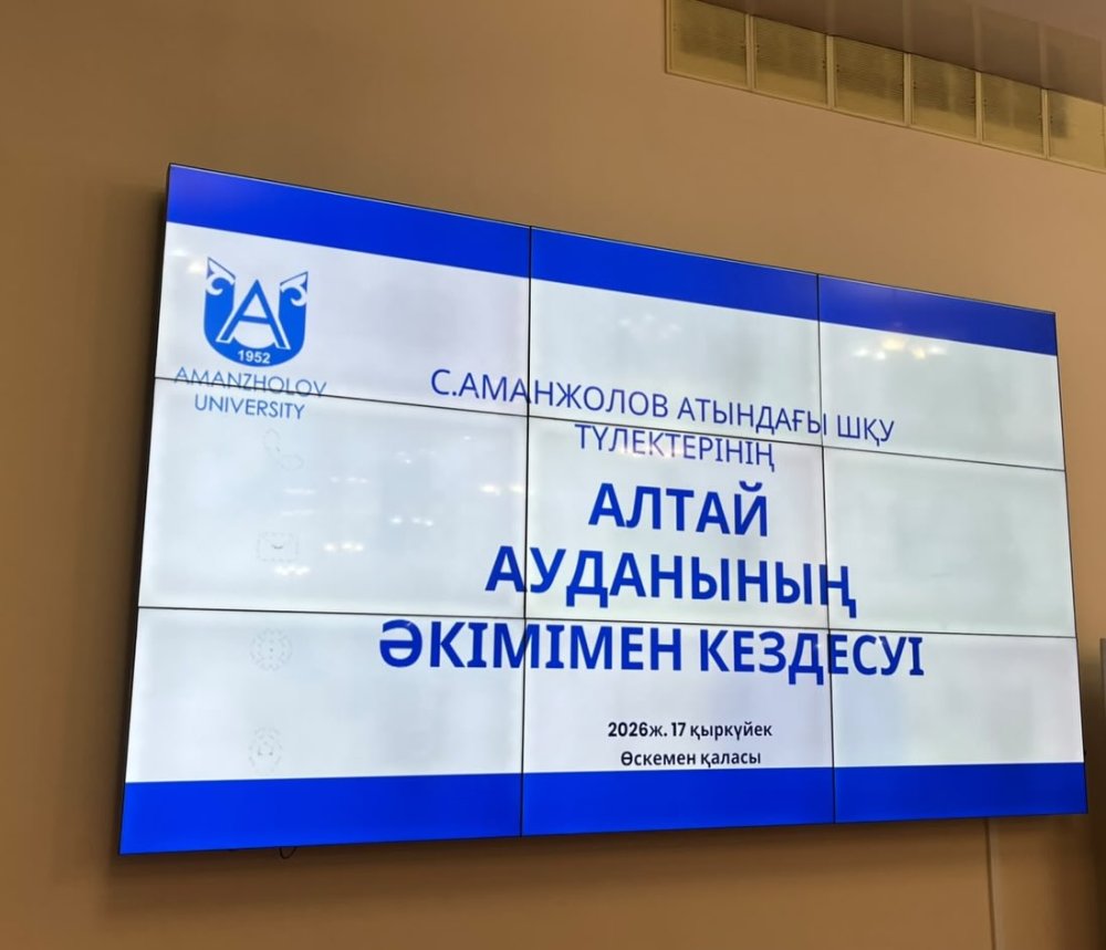 блыстық «Туған жер – алтын бесігім» жобасы аясында Алтай ауданы күндерін өткізуге арналған С. Аманжолов атындағы Шығыс Қазақстан университетінің студенттерімен кездесу өтті.