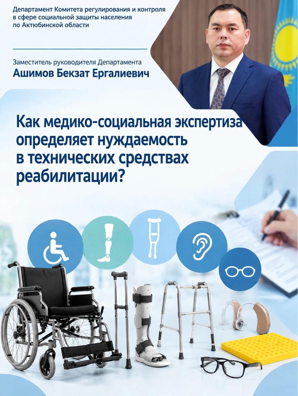 Медициналық-әлеуметтік сараптама техникалық оңалту құралдарына қажеттілікті қалай анықтайды?
