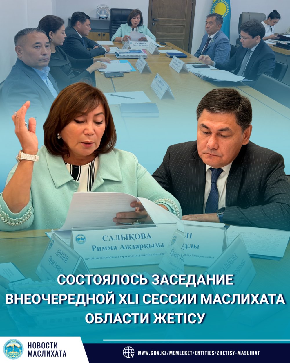 ЖЕТІСУ ОБЛЫСТЫҚ МӘСЛИХАТЫНЫҢ КЕЗЕКТЕН ТЫС XLI СЕССИЯСЫНЫҢ ОТЫРЫСЫ ӨТТІ
