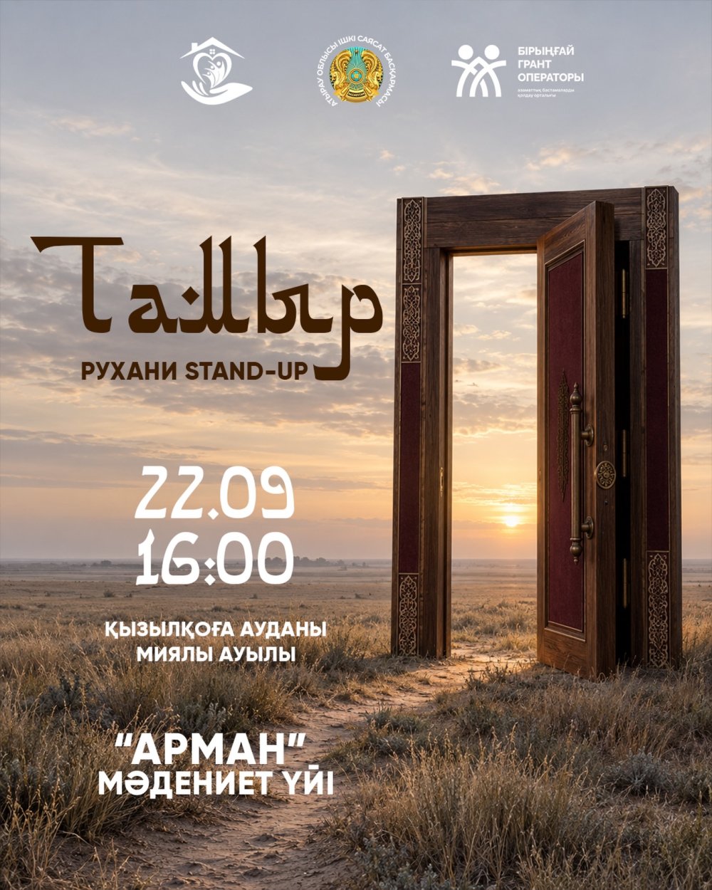 «TAMYR» рухани stand-up жобасы Қызылқоға ауданы, Миялы ауылында өтеді