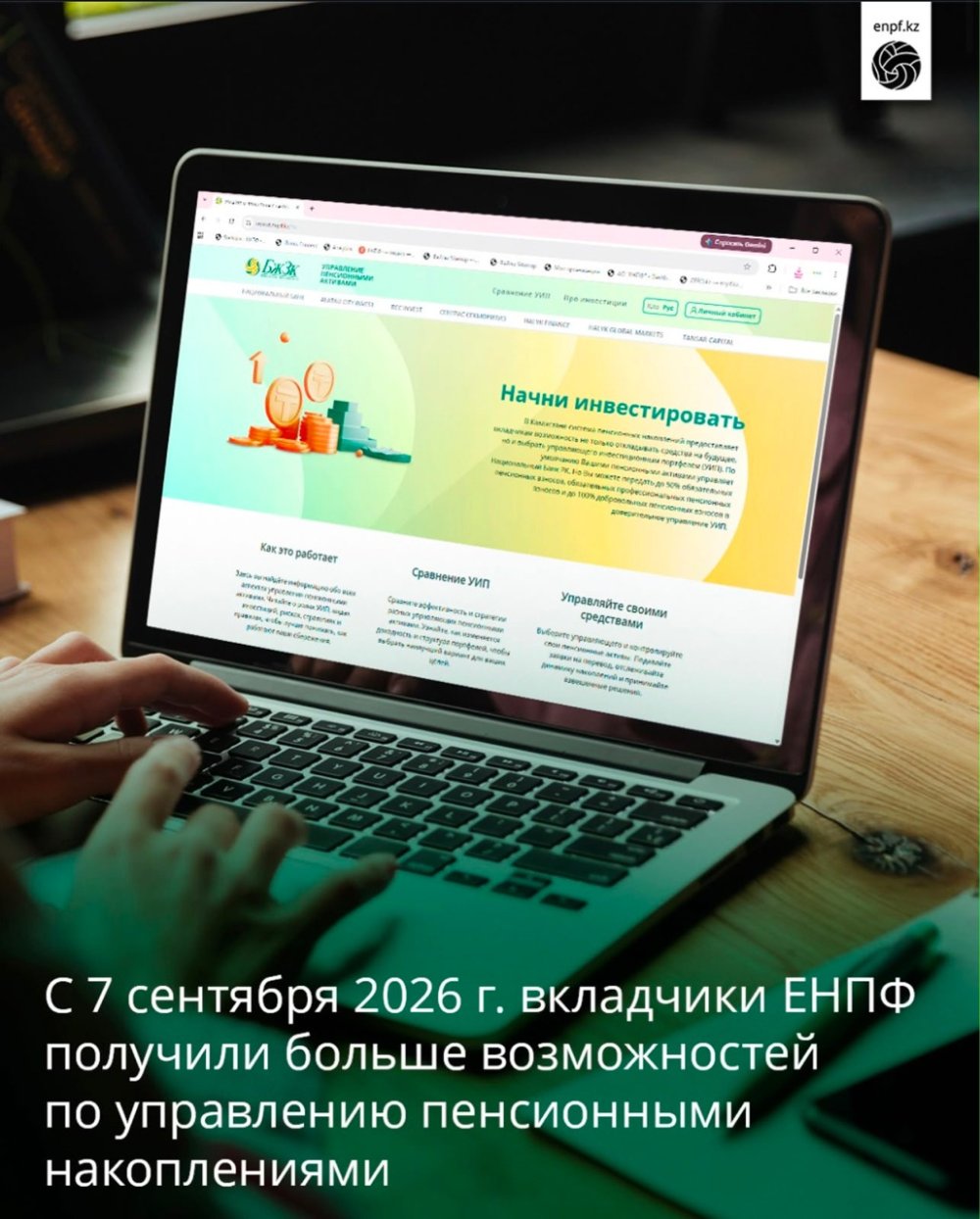 2026 жылғы 7 қыркүйектен бастап БЖЗҚ салымшылары зейнетақы жинақтарын басқарудың кеңейтілген мүмкіндіктеріне ие болды