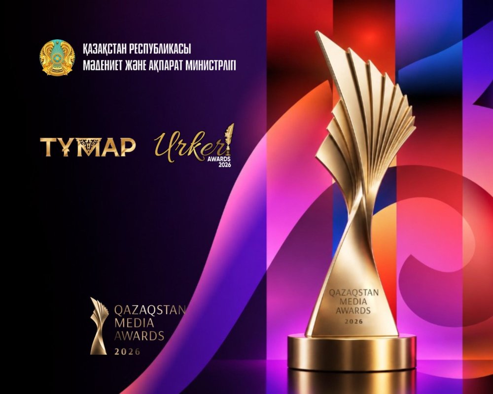 Qazaqstan Media Awards аясында «Тұмар» және «Үркер» мерейтойлық ұлттық сыйлықтарына өтінім қабылдау басталды