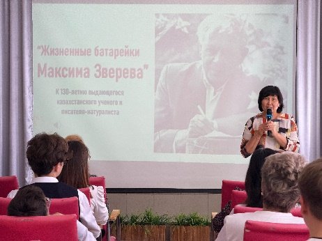 «Жизненные батарейки Максима Зверева» әдеби-танымдық кездесу