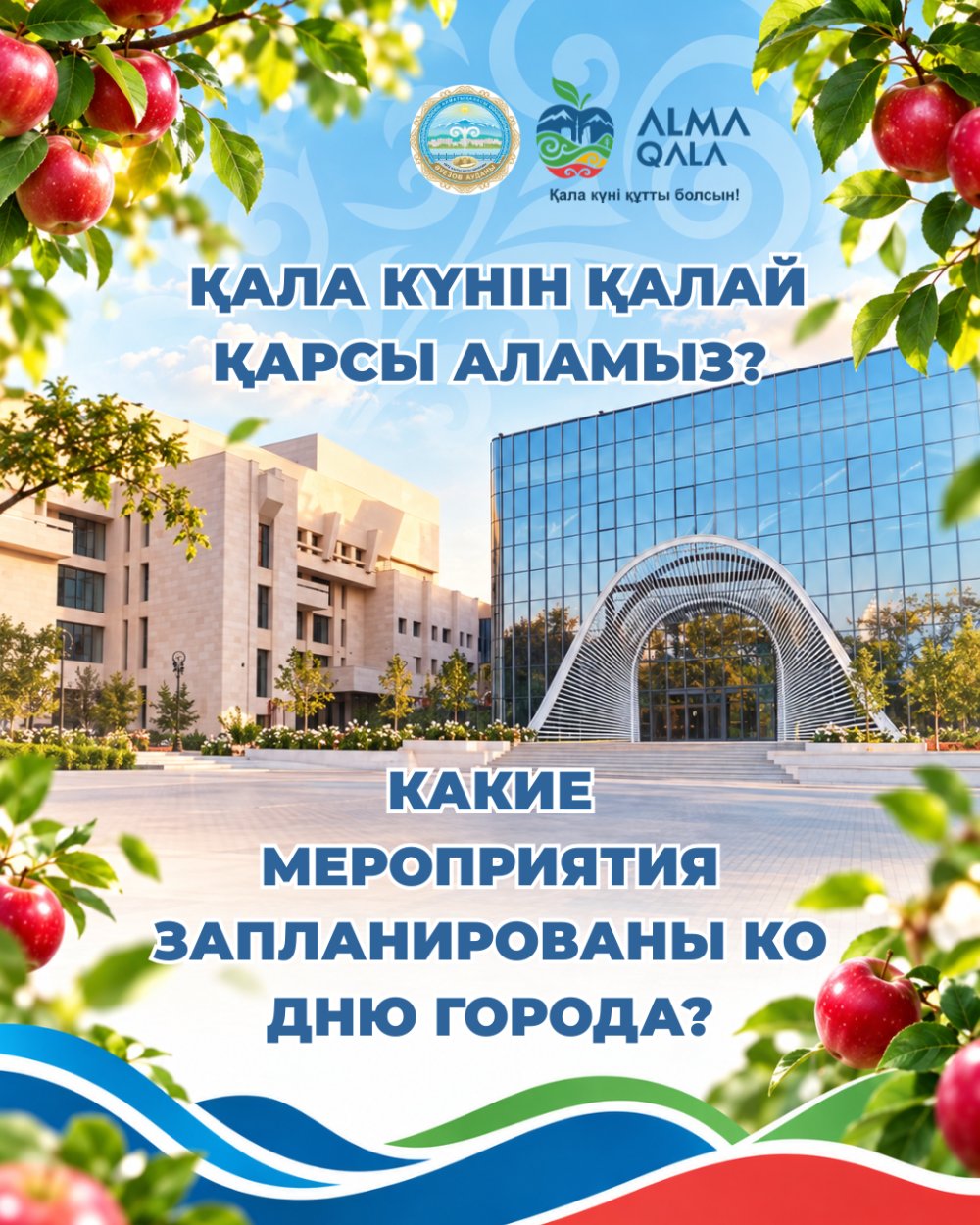 Әуезов ауданында Қала күніне арналған мерекелік іс-шаралар өтеді