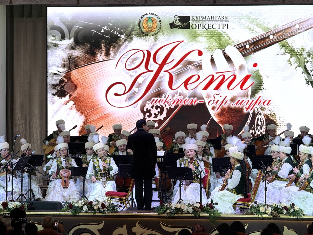 Алматыда күй өнеріне арналған «Жеті мектеп – бір мұра» концерті өтті