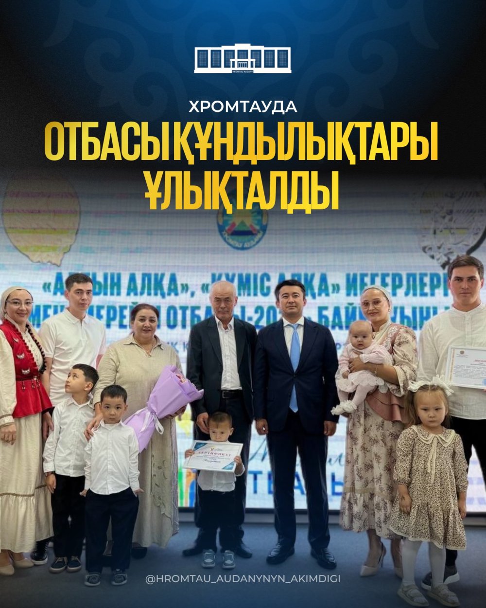 ХРОМТАУДА ОТБАСЫ ҚҰНДЫЛЫҚТАРЫ ҰЛЫҚТАЛДЫ