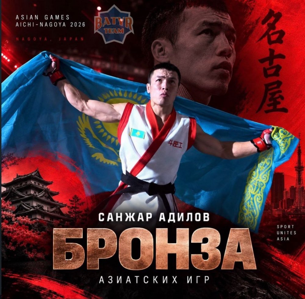Қазақстан ТЖМ қызметкері ММА бойынша Азия ойындарының қола жүлдегері атанды