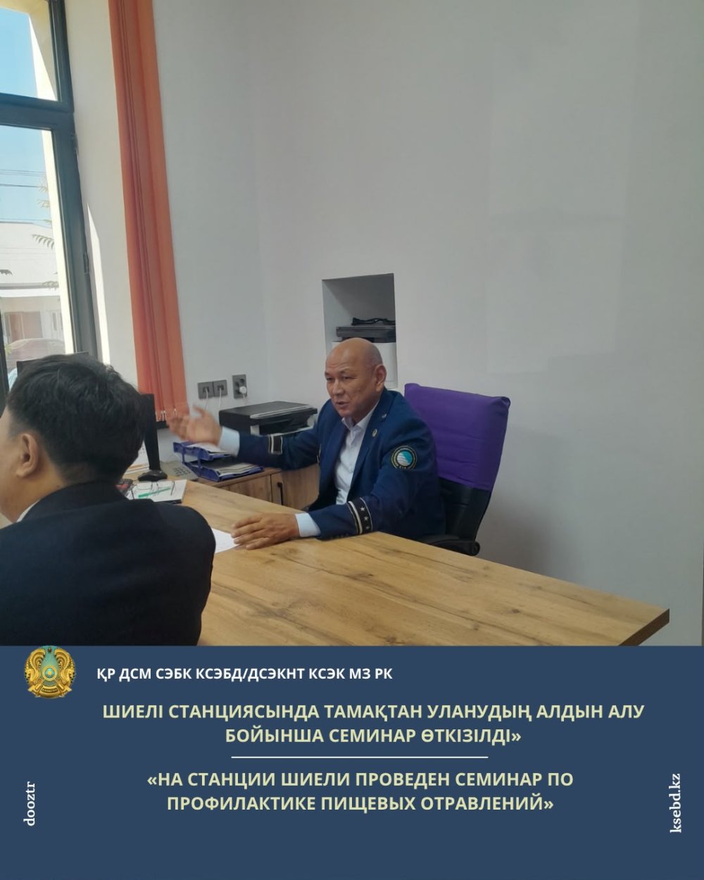 Шиелі станциясында тамақтан уланудың алдын алу бойынша семинар өткізілді