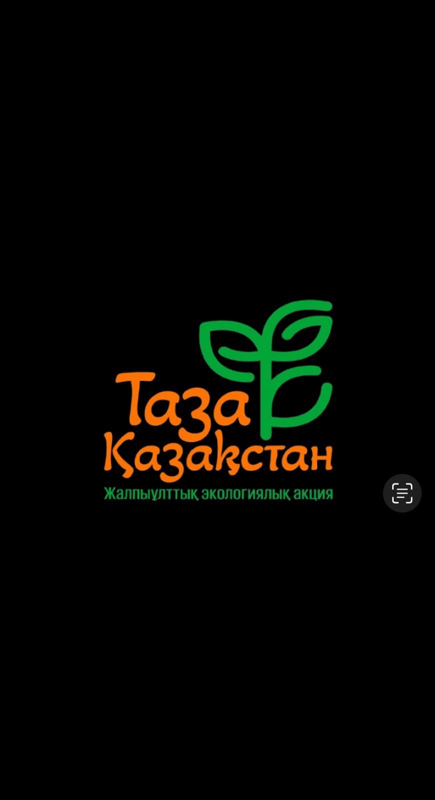 "World clean-up day" халықаралық экологиялық ақциясы
