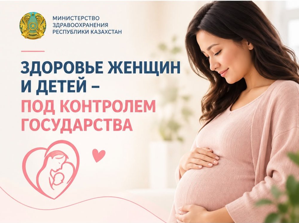 Қазақстанда әйелдерге медициналық көмектің тұтас кешені мемлекет есебінен көрсетіледі