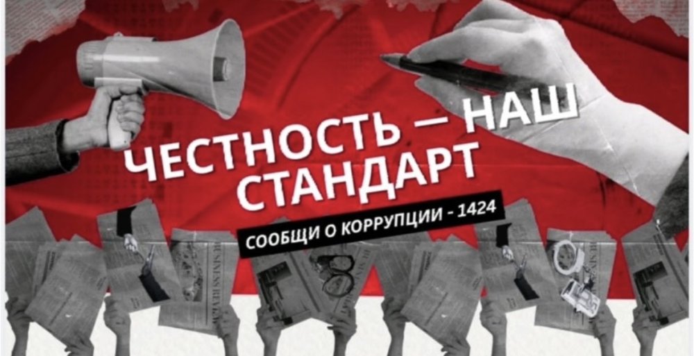 Қазақстандағы сыбайлас жемқорлыққа қарсы іс-қимыл