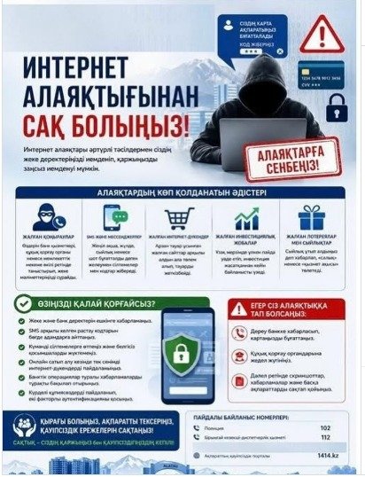 ИНТЕРНЕТ АЛАЯҚТЫҚТЫҢ АЛДЫН АЛУ БОЙЫНША ТҮСІНДІРУ ЖҰМЫСТАРЫ ЖҮРГІЗІЛДІ