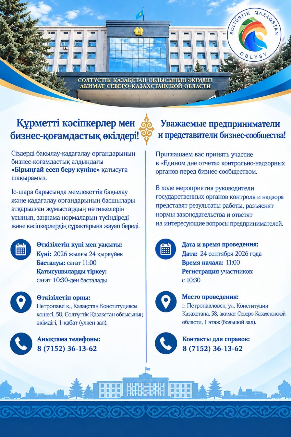 Хабарландыру