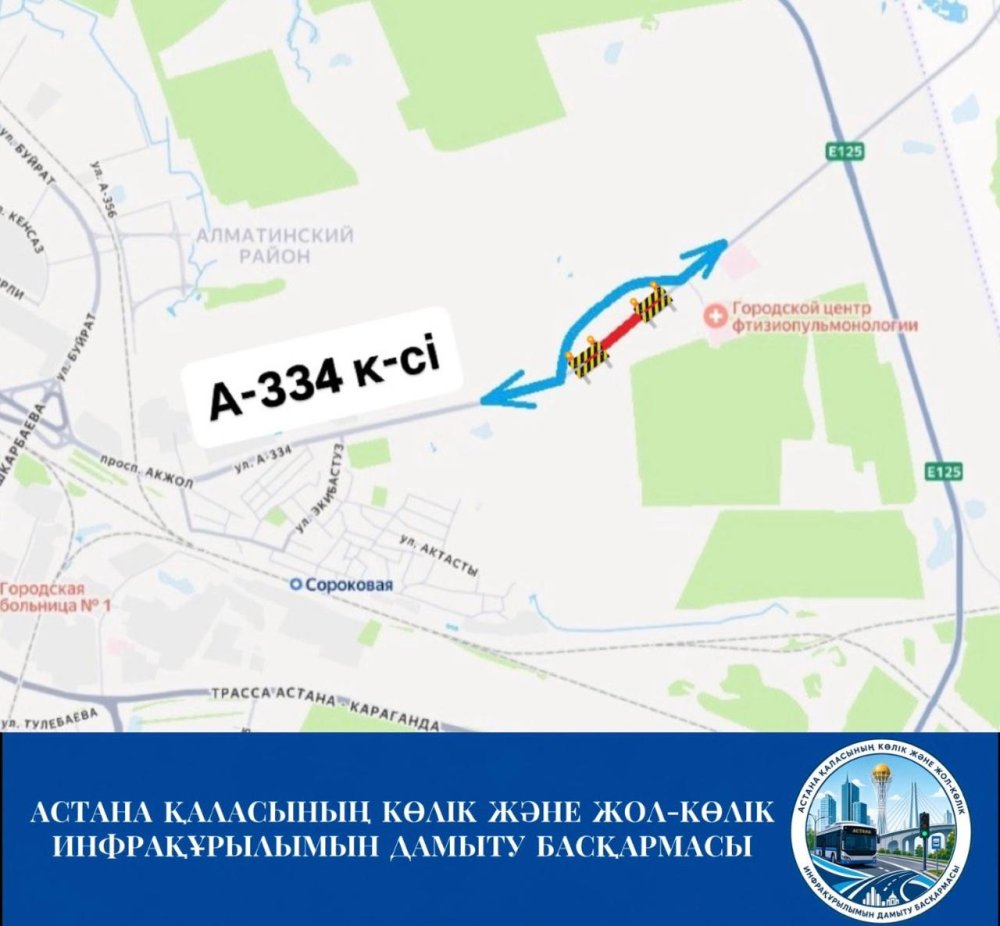 Қала тұрғындары мен қонақтарына А-334 көшесінде салмақ өлшейтін датчиктерді орнату үшін бетон жабындысын төсеу жұмыстары ағымдағы жылдың 29 қыркүйегіне дейін жалғасатынын хабарлаймыз.