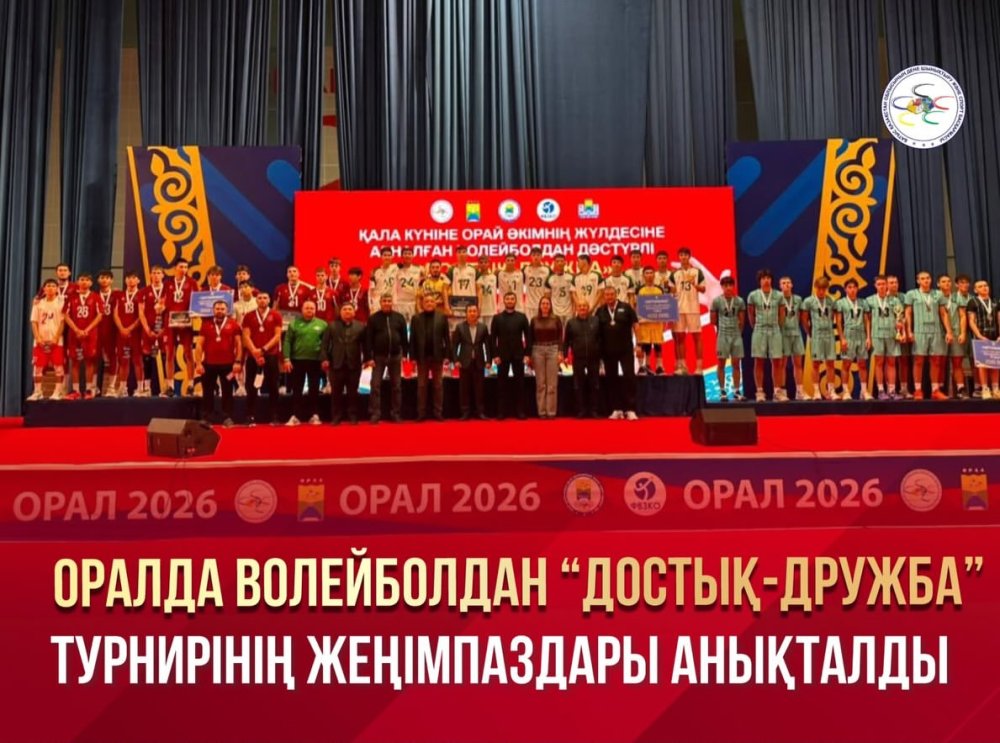 «Достық–Дружба» турнирінің жеңімпаздары анықталды
