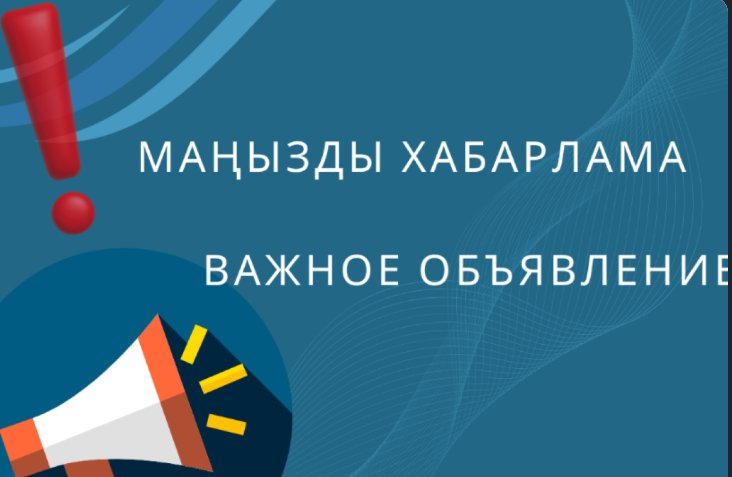 Шаруа немесе фермер қожалығын, ауыл шаруашылығы өндірісін жүргізу үшін уақытша өтеулі жер пайдалану (жалға алу) құқығын беру жөніндегі конкурсты өткізу туралы хабарлама