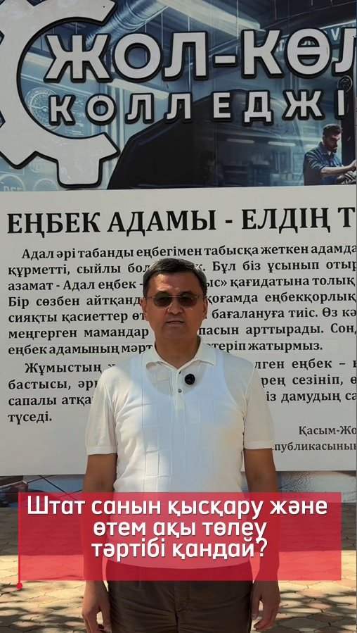 Жұмыс орнының қысқаруы туралы