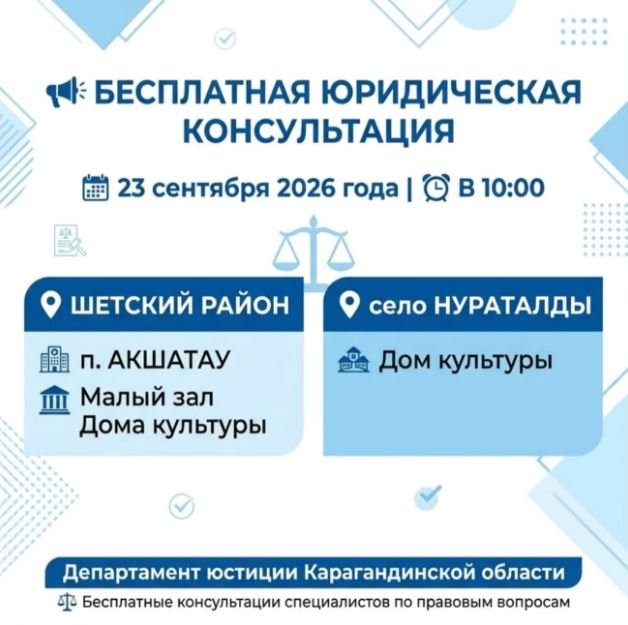 ҚҰҚЫҚТЫҚ КЕҢЕС БЕРУ
