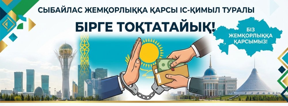Қызылорда облысының Төтенше жағдайлар департаментінде сыбайлас жемқорлық тәуекелдеріне ішкі талдау жүргізу туралы