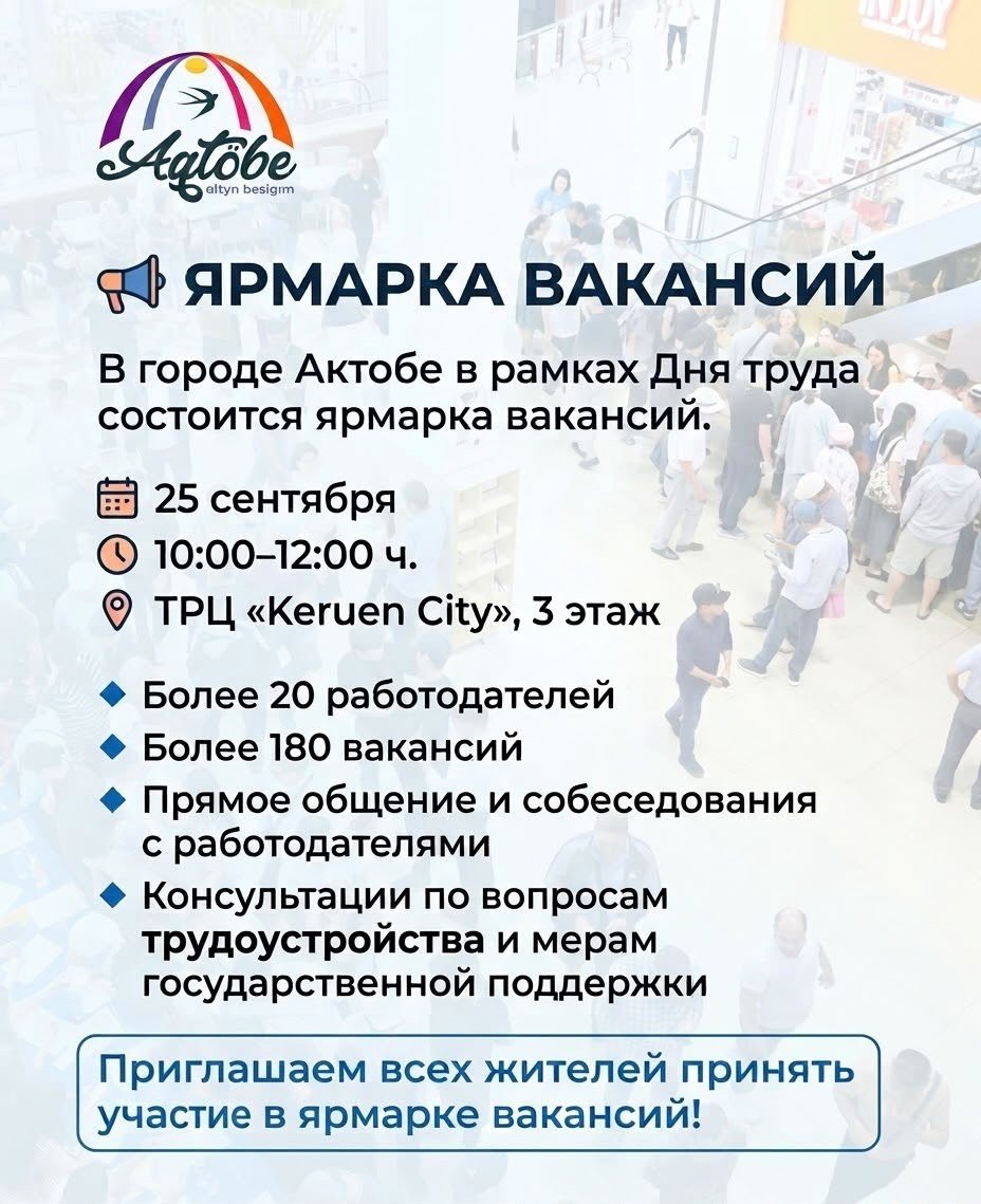 Еңбек күніне орай бос орындар жәрмеңкесі өтед