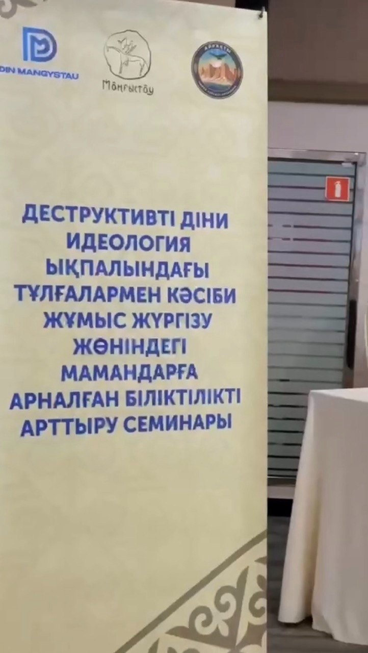 2026 жылғы 24 маусым күні Ақтау қаласы, 4а шағын ауданы, 39. Caspian Riviera қонақ үйі, “Бонжур” конференц-залында Маңғыстау облысында қала және аудандық ақпараттық-түсіндіру топтарының мүшелеріне арналған семинар өткізілді.