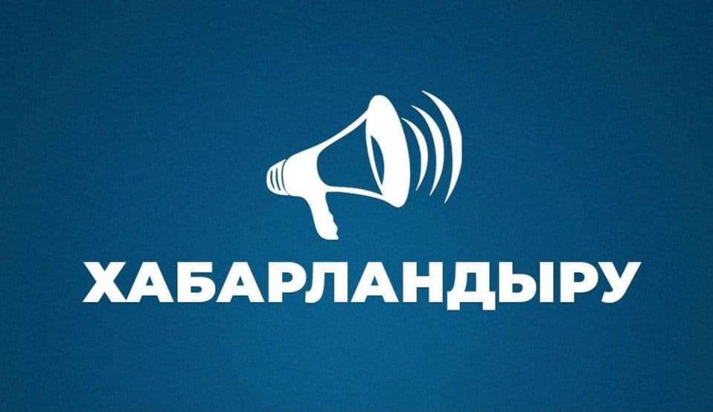 САРҚАН АУДАНЫНЫҢ ӘКІМІ ЖӘНЕ САРҚАН АУДАНДЫҚ МӘСЛИХАТЫ ДЕПУТАТТАРЫНЫҢ НАЗАРЫНА ХАБАРЛАНДЫРУ
