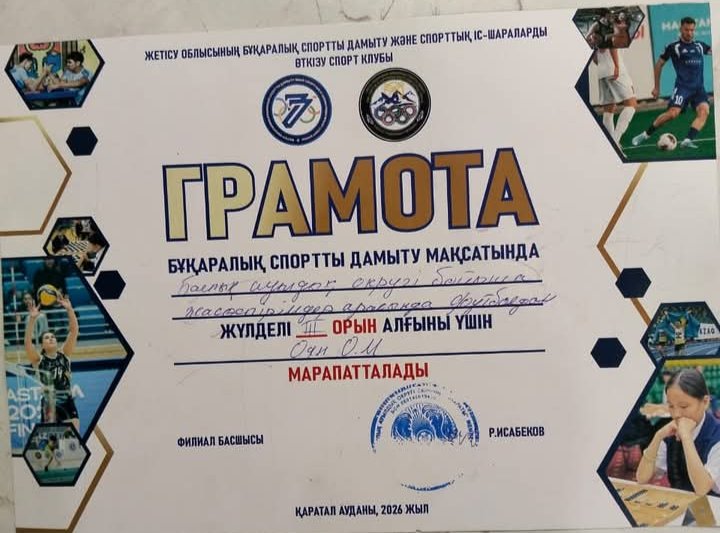 Оян орта мектебі құрамасы шебер де тартысты ойын көрсетіп, жүлделі ІІІ орынды қанжығасына байлады!