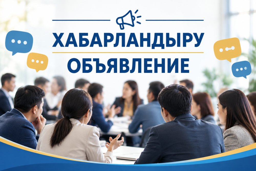 Марқакөл ауданы мәслихаты шешімінің жобасын жария талқылау туралы