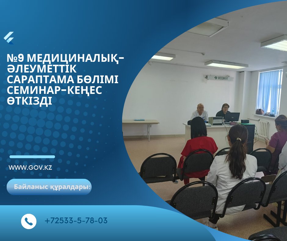 Семинар - кеңесі өткізілді.