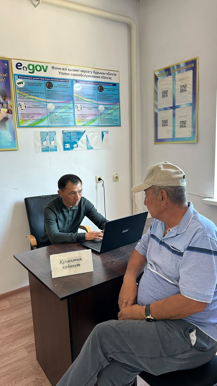 "e-Gov" бұрышы